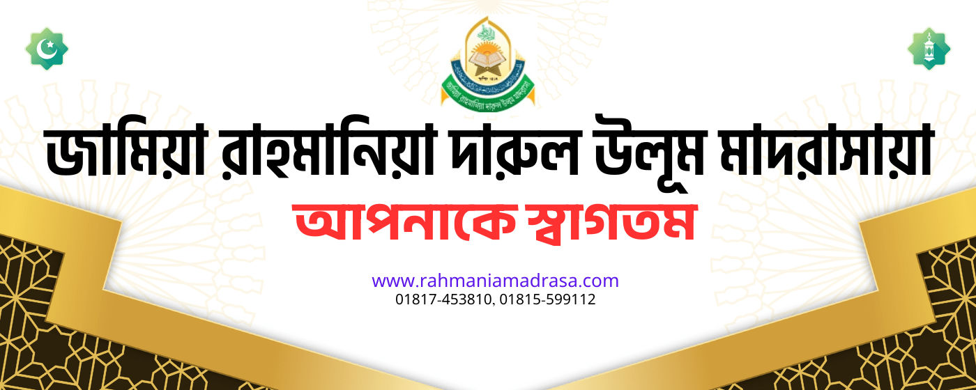 মাদরাসা